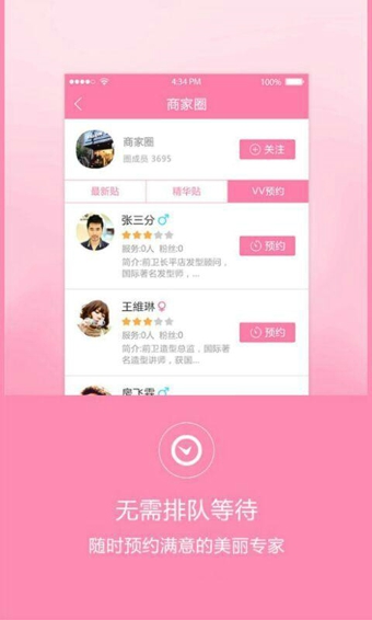 美丽微微  v1.3.0图2