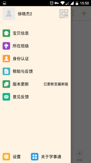 学事通  v1.6.5图1