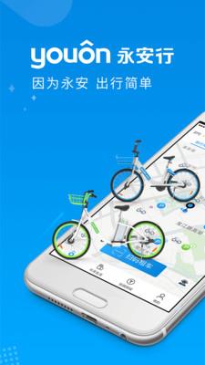 永安行  v4.14.1图4