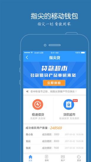 指尖贷2023  v2.53图3