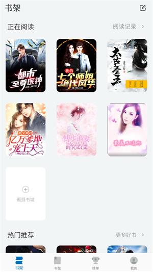 阅迷小说最新版  v10.0.5图2