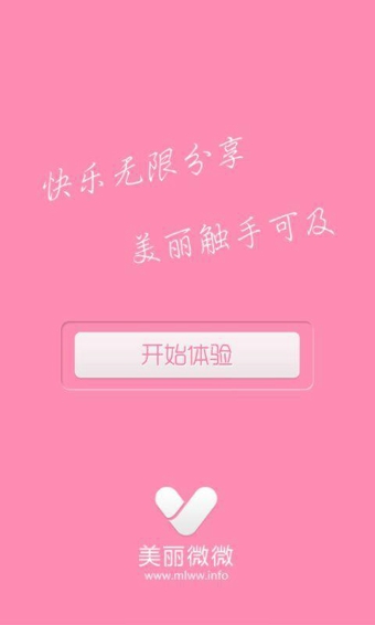 美丽微微  v1.3.0图4