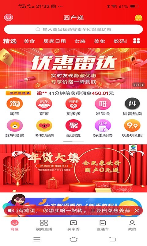 园产递2023  v1.0.44图3