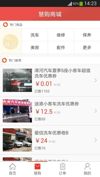 慧驾  v2.0.3图2