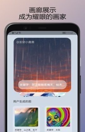 元禾Ai作画  v1.1.0图3