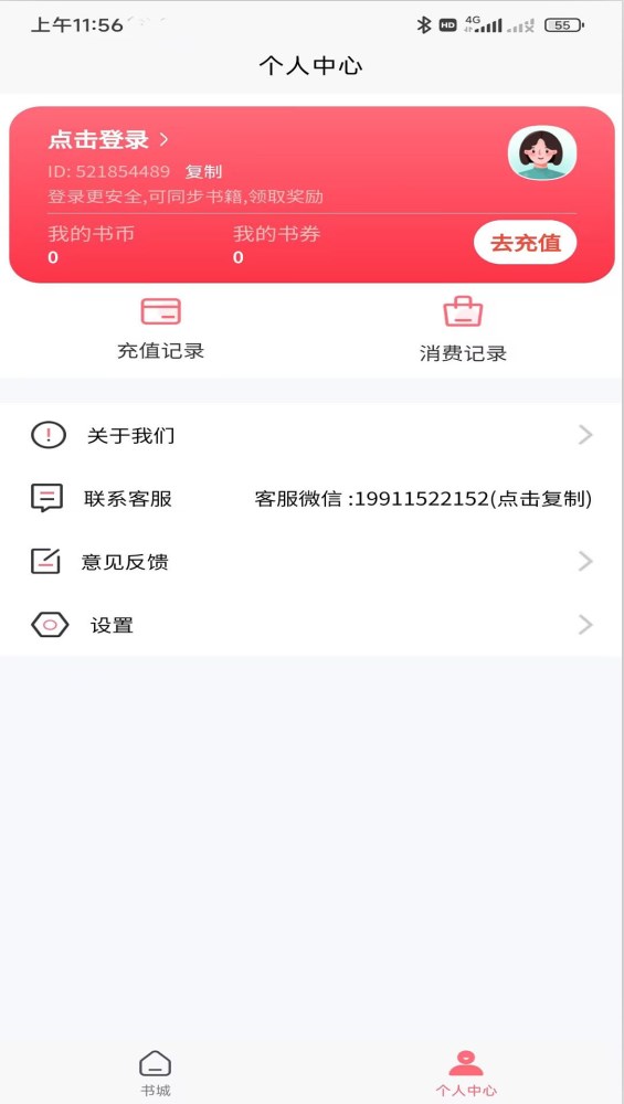 云读小说阅读器手机版  v1.0.3图2