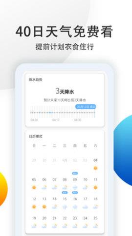 多看天气语音播报  v4.2.3.6图5