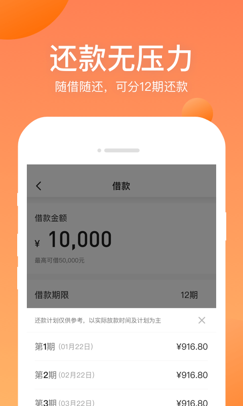 手机借钱衣食贷app下载  v1.0.0图1