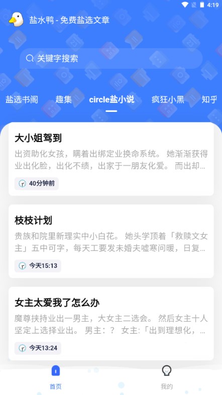 知乎盐选免费阅读  v1.0.2图2