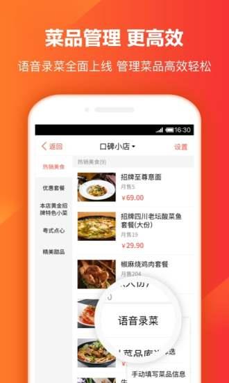 口碑掌柜  v6.5.0.187图2