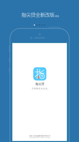 指尖贷手机版  v2.53图1