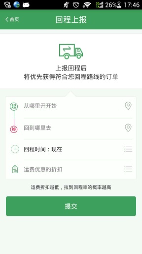 一号货车司机版  v2.1.1图4