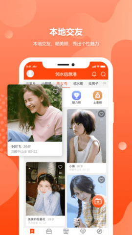 邻水信息港  v7.1.5图2