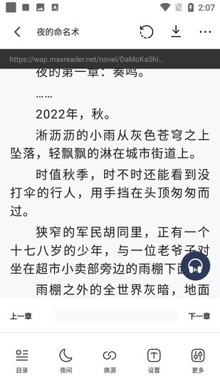 追书云小说手机版