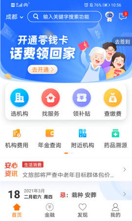 安心养老  v1.7.1图1