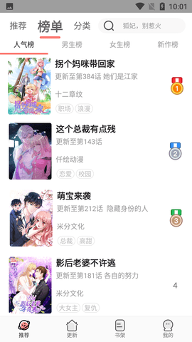 追漫大全漫画最新版  v1.9.9图2