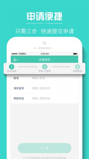 小树时代贷款2023  v4.4图3