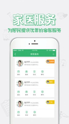 健康中山  v3.71图3