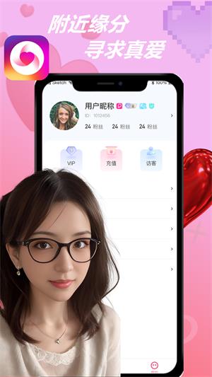 知伴交友免费版  v1.0.1图3