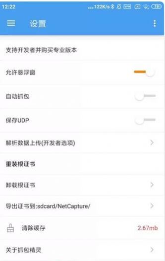 抓包精灵  v2.1.8图1