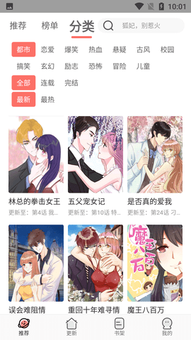 追漫大全漫画最新版