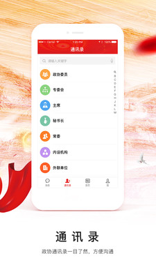 天津市政协委员移动履职平台  v1.0.32图1