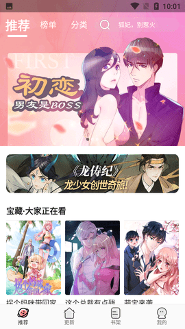 追漫大全漫画最新版  v1.9.9图1