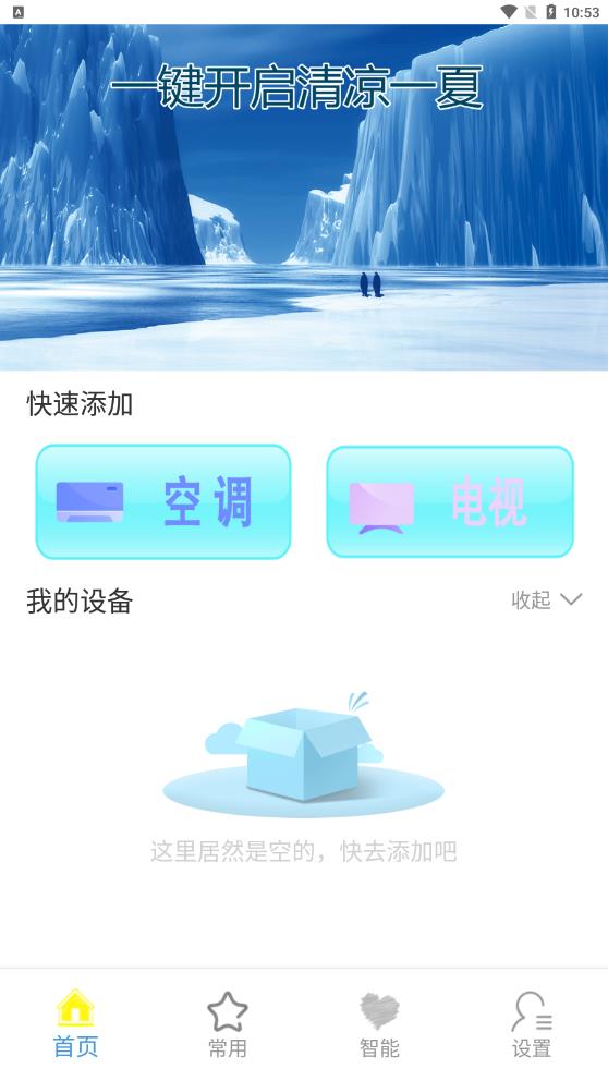 万用遥控器  v8.0图2