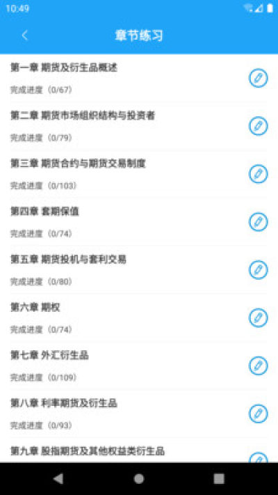 仁信题库  v1.2.0图1