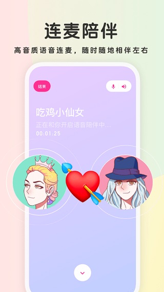 吱呀语音app  v2.1图1