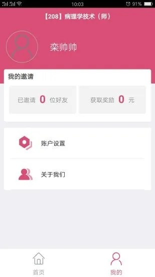 病理学技术师  v1.1.5图2