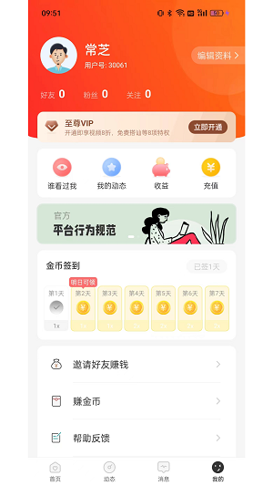 珍缘app  v1.0图2