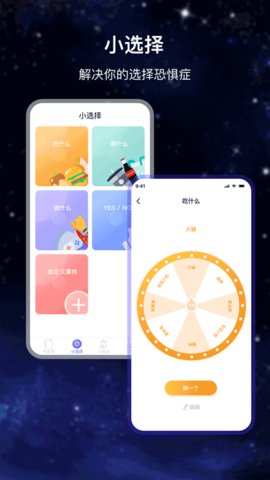 做决定  v3.0.9图2