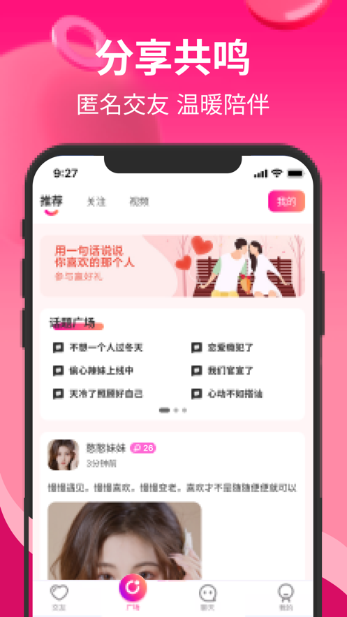 知姻交友2024  v1.0图2