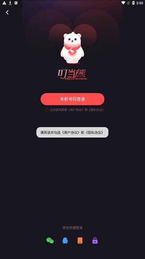 叮当熊手机版  v1.0.0图1