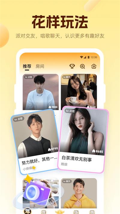 焦糖语音官网  v10.19.0图3