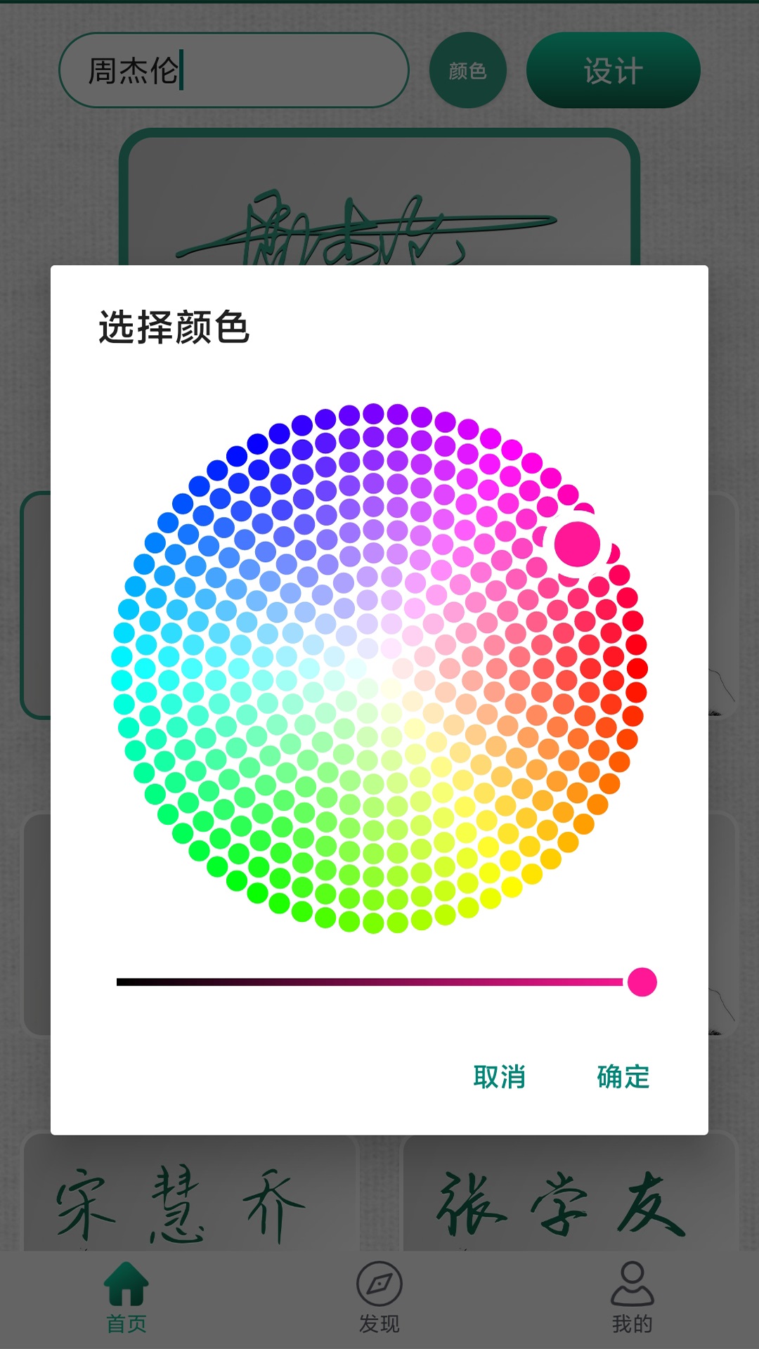 妙笔签名设计  v1.0.0图2