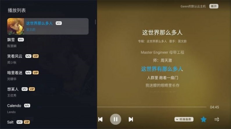 酷狗云播放器  vv1.1.35图1