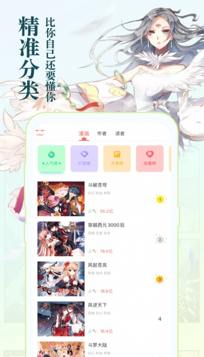 知音漫客解锁版最新版  v5.5.7图3