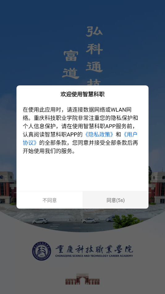 智慧科职  v1.0.0图2