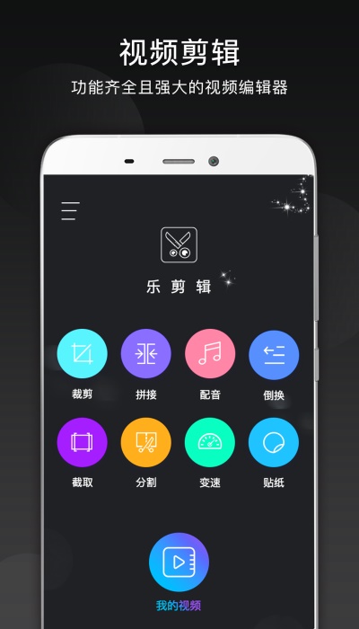 乐剪辑2024  v10.9.1图2