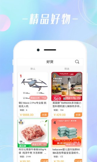 兜兜带货安卓版  v1.1.1图3