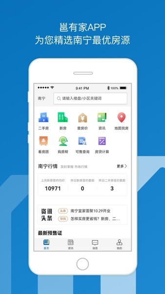 邕有家服务平台  v2.3.4图1