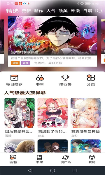 喵趣漫画最新版本2023  v1.0.3图2