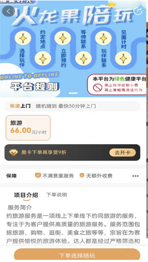 火龙果陪玩安卓版  v1.0.0图1