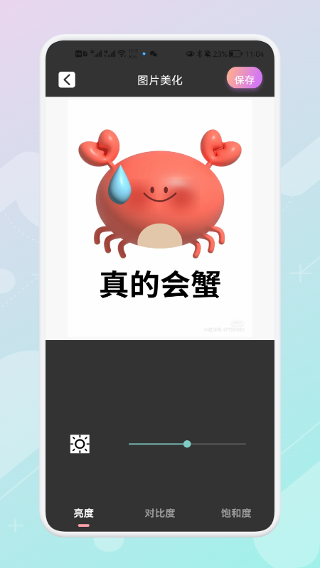 ps图片美化工厂  v1.1图1