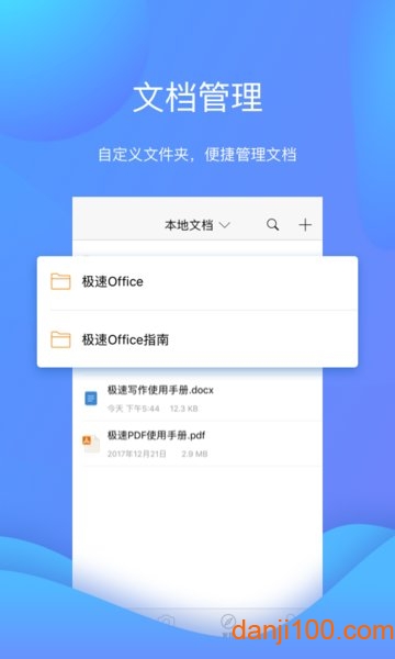 极速Office最新版  v2.0.1.4图3