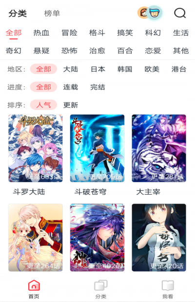 嘿啾漫画  v1.2.0图1