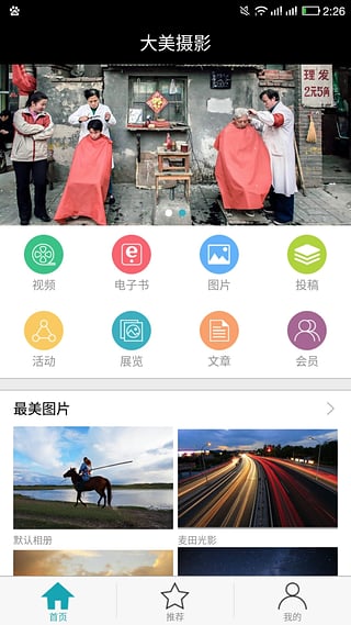 大美摄影  v1.1图1