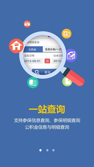 社保公积金  v1.1.0图3